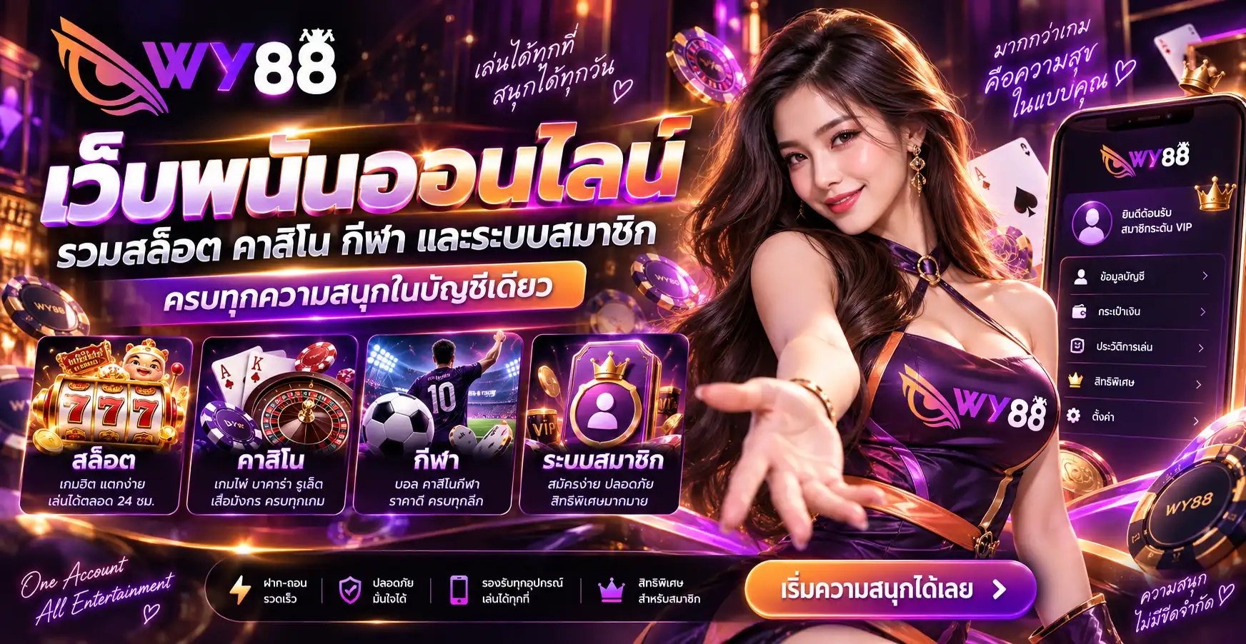 wy88 เว็บพนันออนไลน์ รวมสล็อต คาสิโน กีฬา และระบบสมาชิก