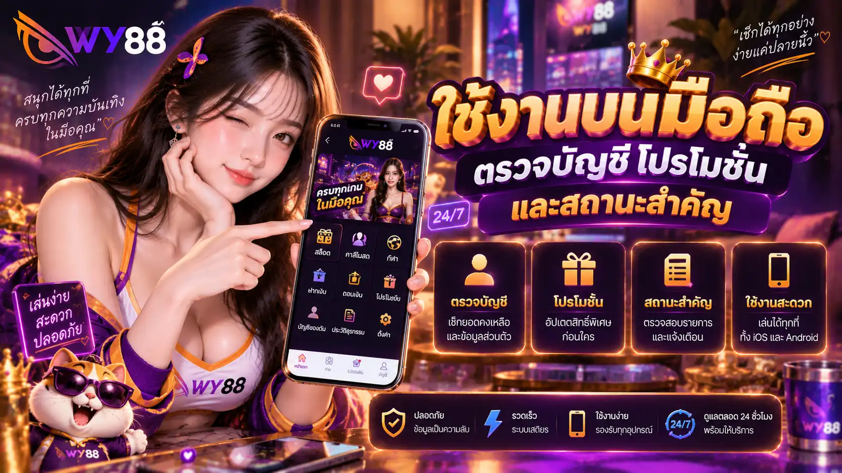wy88 ใช้งานบนมือถือ ตรวจบัญชี โปรโมชั่น และสถานะสำคัญ